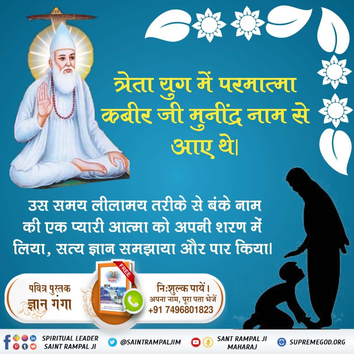 #सच्चा_इतिहास_परमात्मा_का