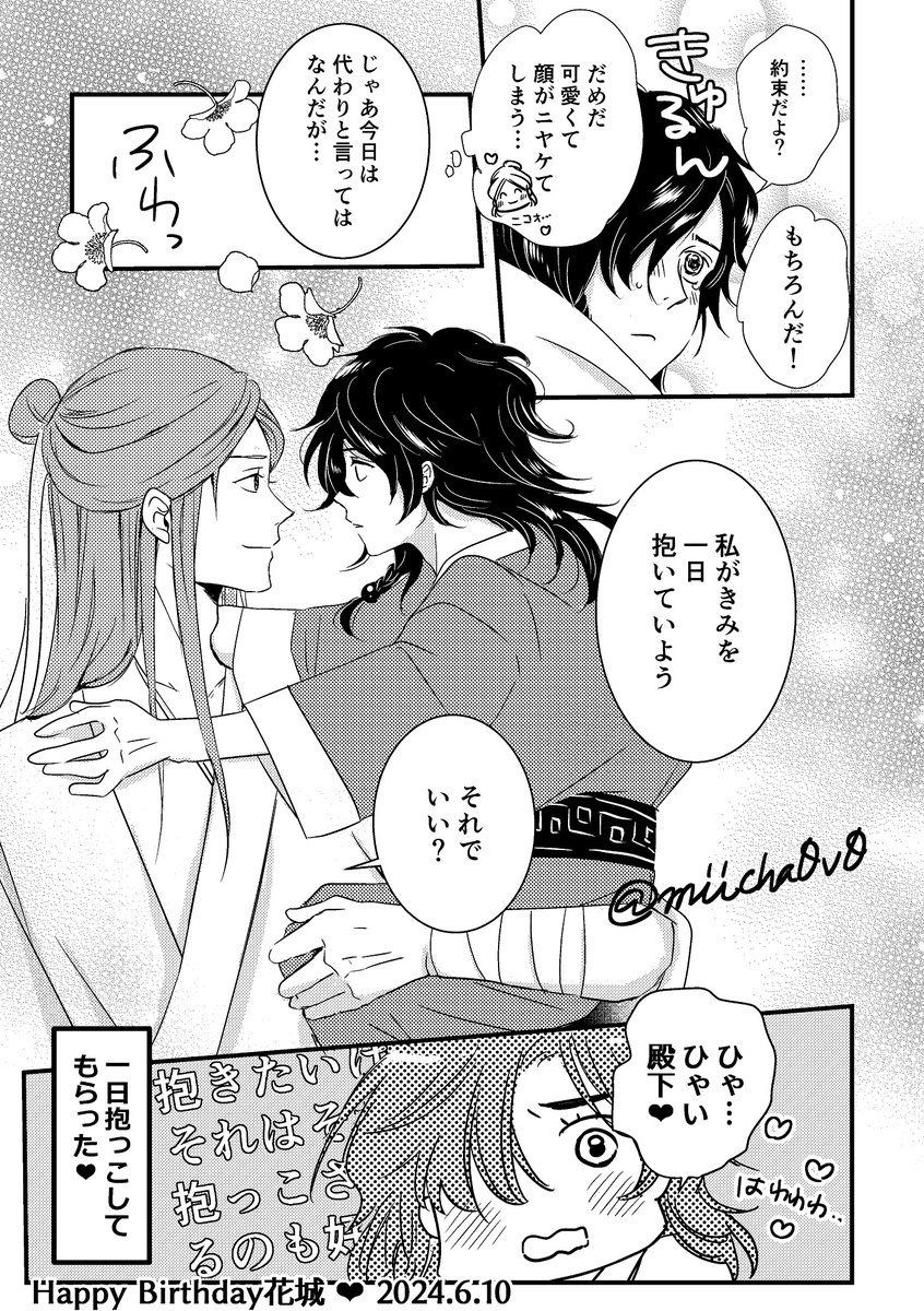 城主お誕生日おめでとうございます❣️🥳
#0610花城生日快乐
#花城0610生日快乐
#TGCF 