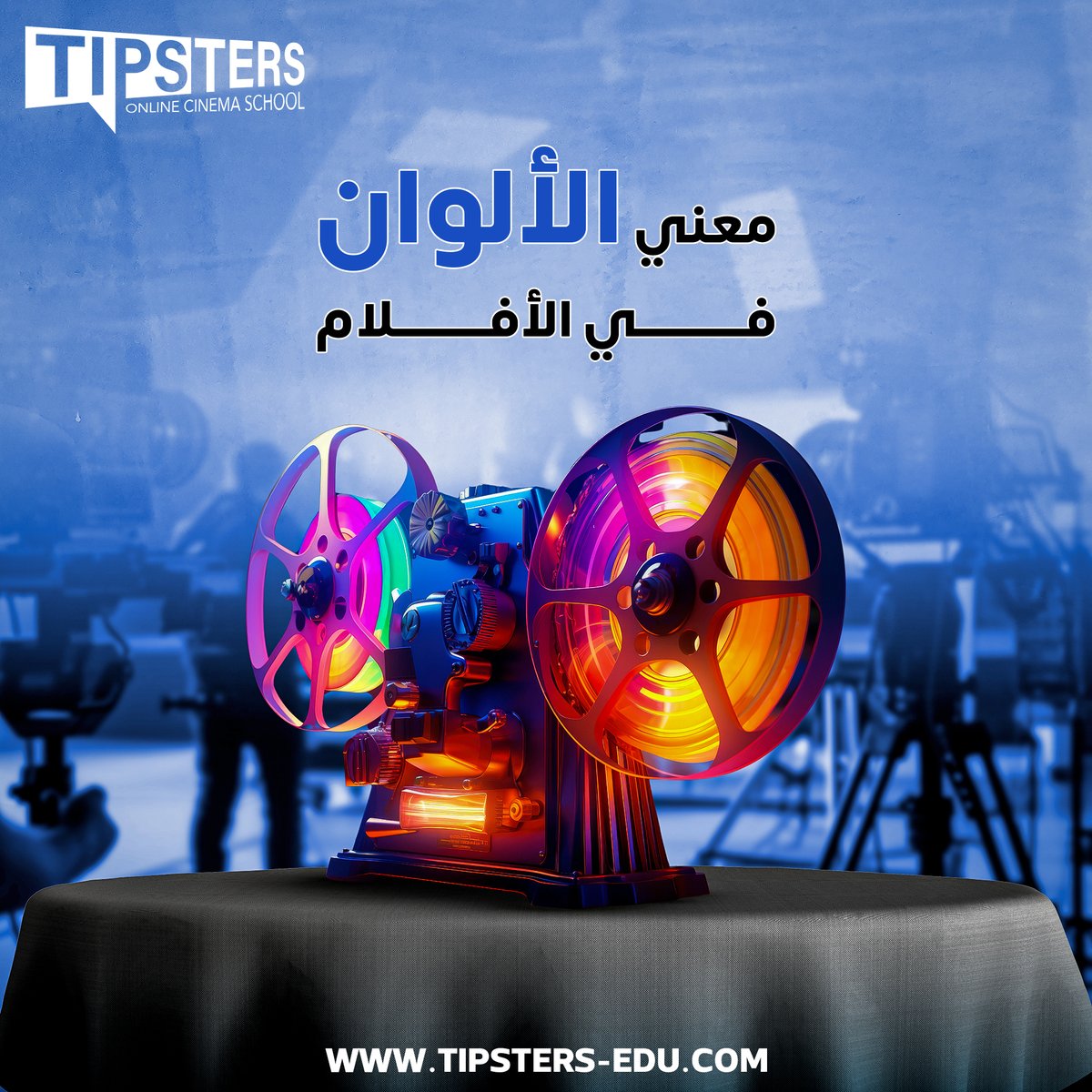 tipsters_edu's tweet photo. https://t.co/i3kzLOx4gl

#filmmaking #scriptwriting #arab #filmproduction #productingdesign #artdirection #setdesign #Saudi_film_festival  #ciff #ElGounaFilmFestival #dubaimedia #redseafilmfestival #RiyadhSeason #saudiarabia #acting #dubaifilmmaker #jordan #iraq #cinemaschool https://t.co/VBljtiDi2b