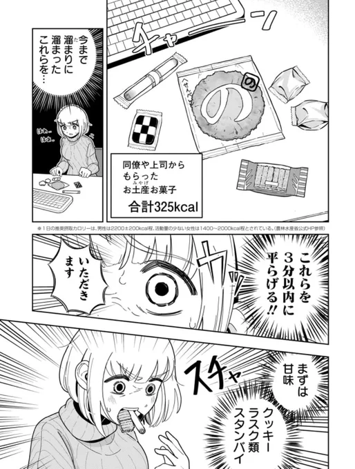 イカれてる 