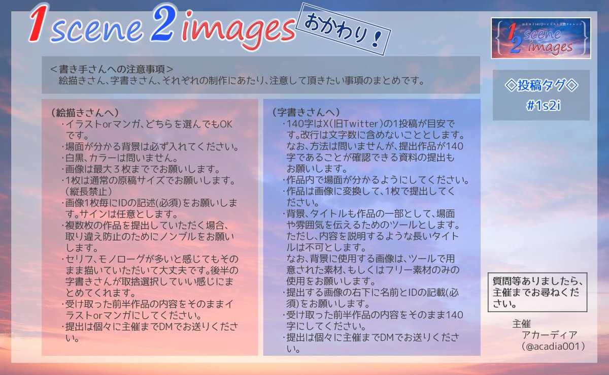 acadia001's tweet photo. おそカラ企画イベント「1scene 2images おかわり！」のお知らせ

2回目の開催です！
テーマに沿って書いた、140字と、イラストorマンガを交換して創作する企画です
詳細は画像を参照
質問は主催まで
参加してくださる方は、リプのフォームから応募をお願いします
（ロゴ提供：化石化惑星さん）

#1s2i https://t.co/lOXrQVSSdE