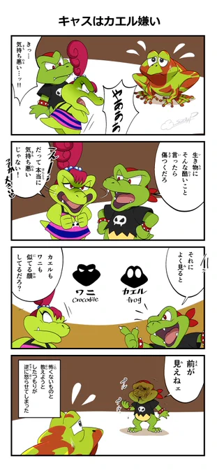 【DK】【漫画】🐊キャスはカエル嫌い 
#ドンキーコング #DK 