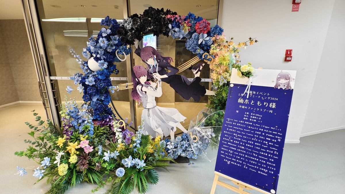 SumuPP0318's tweet photo. 昨日の楠木ともり上海FMTでは、私たち中国ファンは灯露（ともりる）には応援ダッズを用意しました。

一部でも二部でも、皆全員灯露（ともりる）は超可愛いと思います。そして、私たちは灯露(ともりる)がまた今度中国に来てイベントをすることを楽しみです~⭐️@tomori_kusunoki 

#楠木ともり https://t.co/ZcxTjyq0xM
