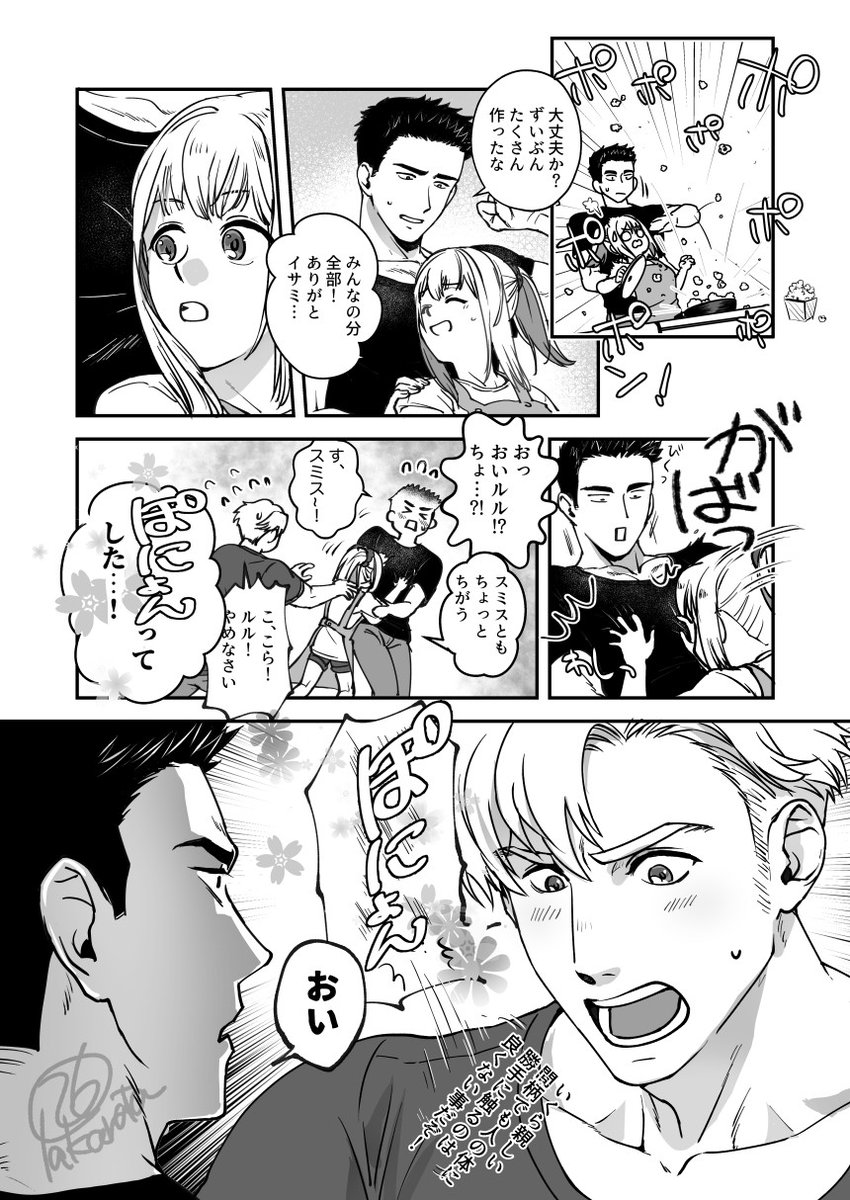 スミイサ/言葉がポン 
