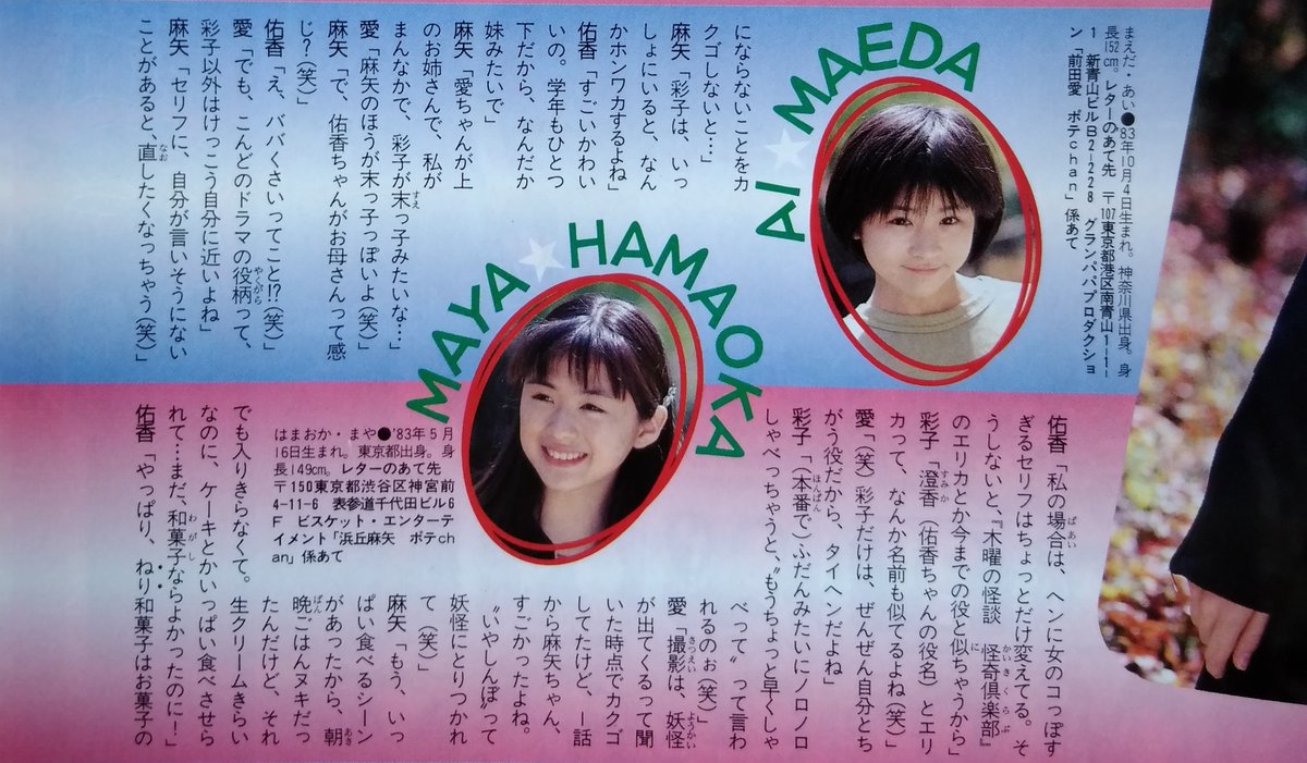 今から27年前の今日。1997年6月10日はチャイドル四天王（野村佑香