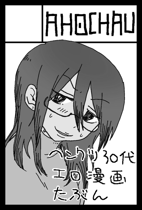 2024年8月18日に東京ビッグサイト東4・5・6ホールで開催予定のイベント「COMITIA149」へサークル「AHOCHAU」で申し込みました。 