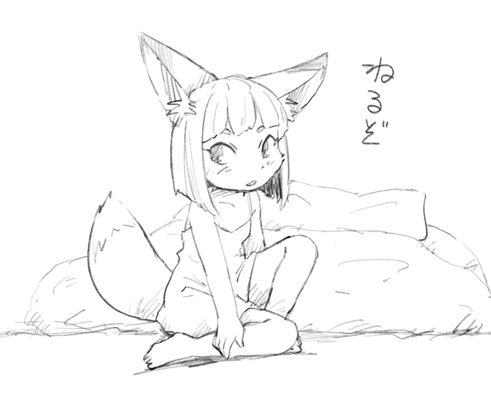 寝る準備 