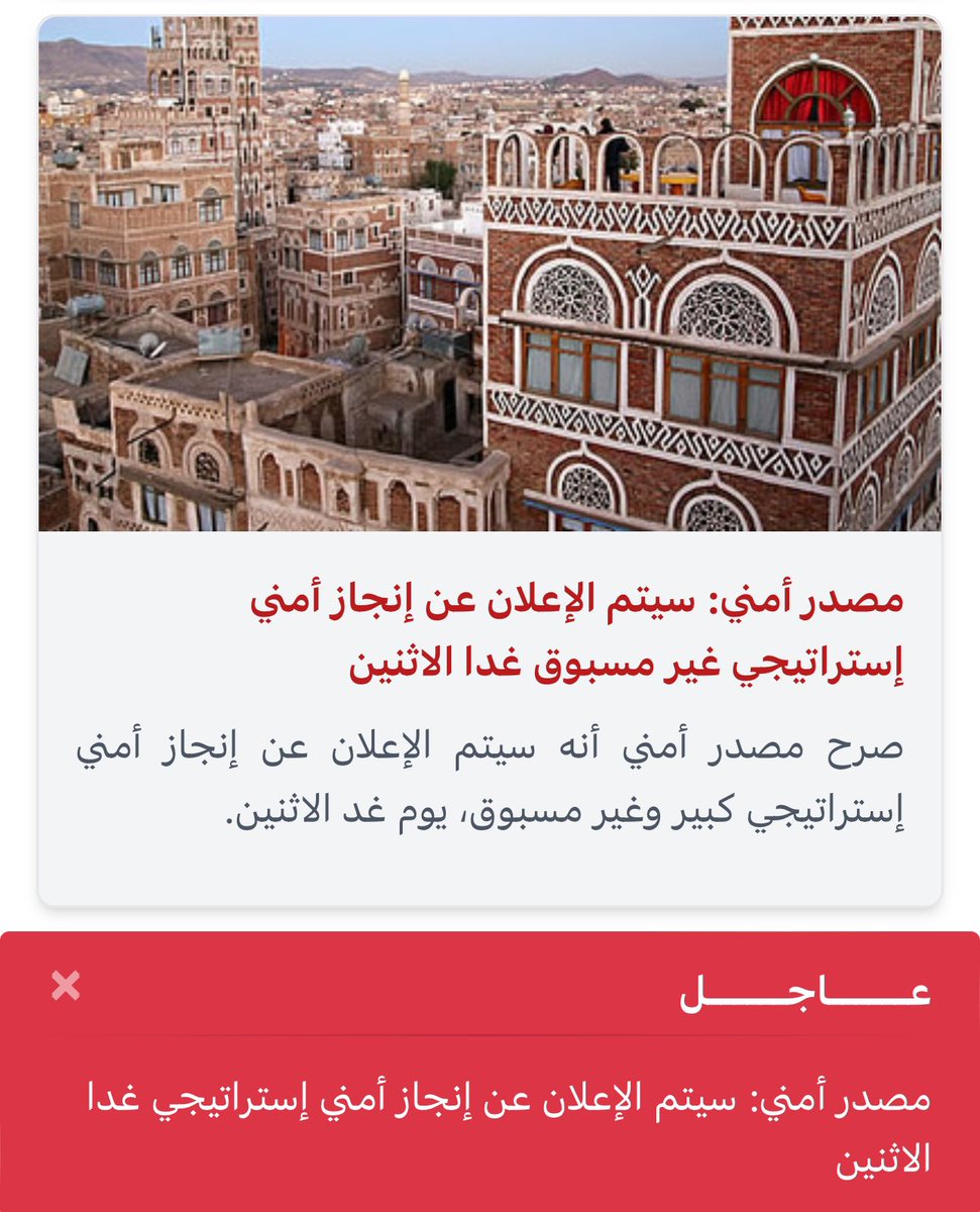 BashaReport's tweet photo. Regarding the arrests of aid workers in the  Sana’a, #Yemen, #Houthi TV just announced: Security official stated a major and unprecedented strategic security achievement will be revealed tomorrow, Monday.

https://t.co/30Rir5szzh https://t.co/lYIHcU0wJy