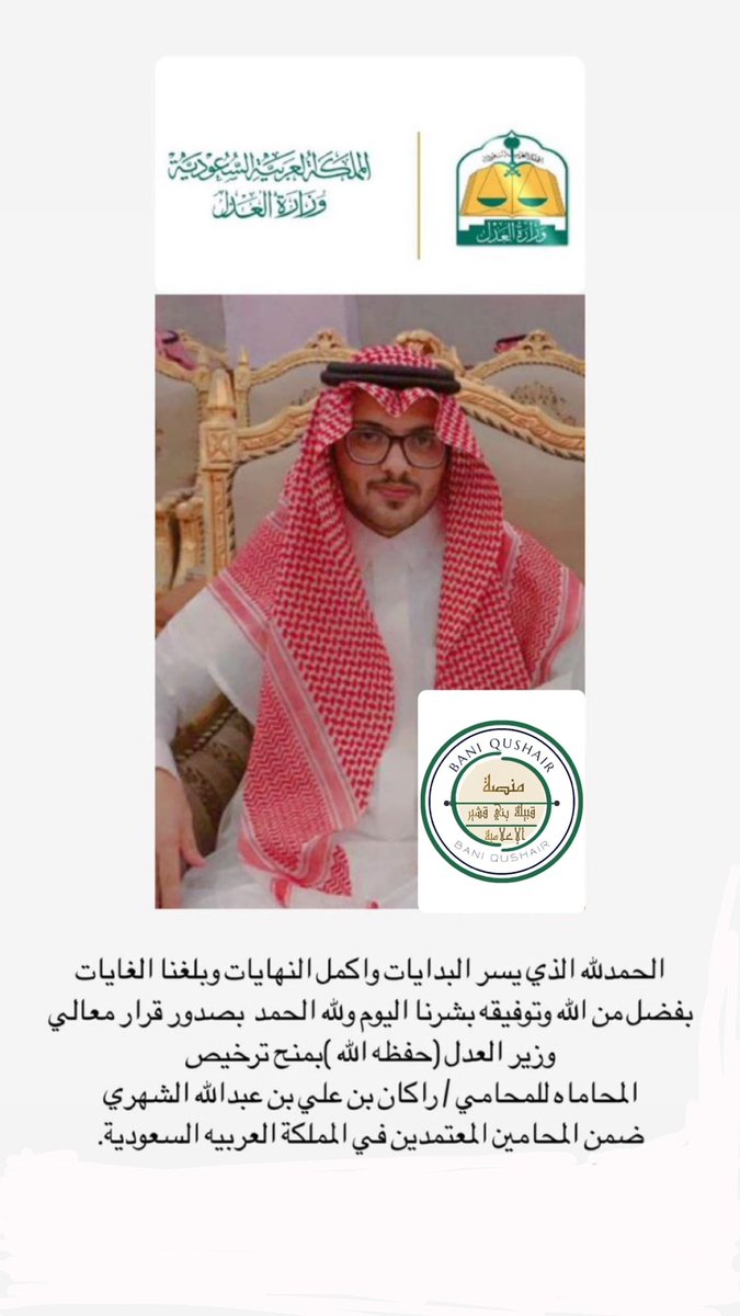 baniqushair_net's tweet photo. #منصة_بني_قشير_الإعلامية https://t.co/mB8XMZ6YVc