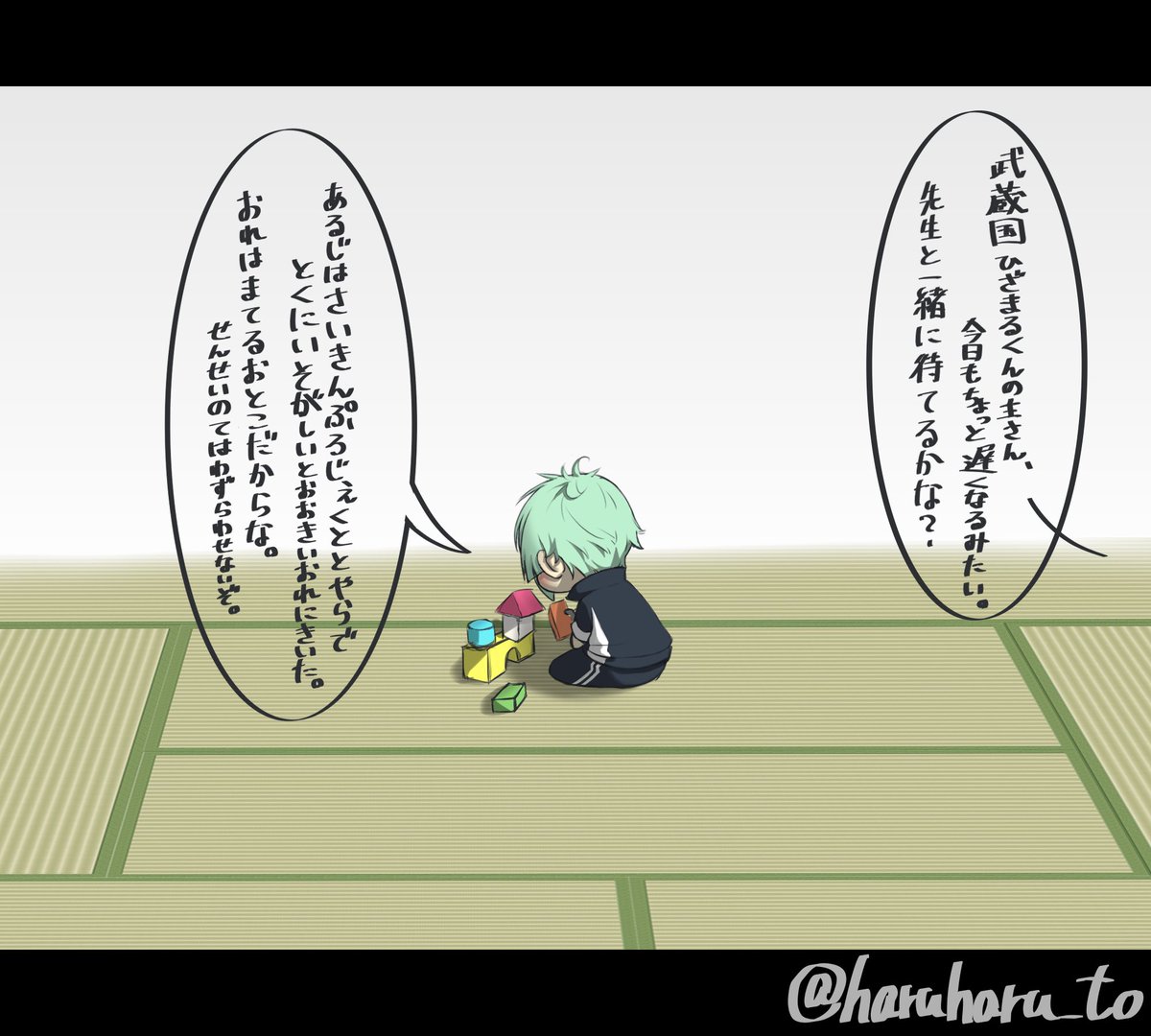社畜審神者と、とうけんだんし保育園に通うひざまるくん。
お迎え遅くなってごめんね😢 