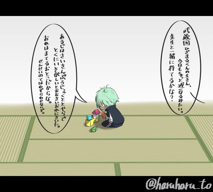 社畜審神者と、とうけんだんし保育園に通うひざまるくん。
お迎え遅くなってごめんね😢 