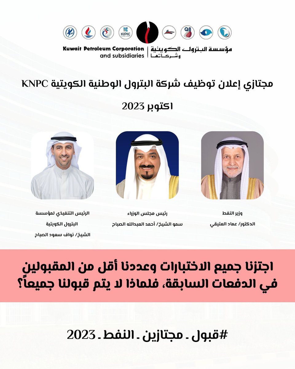 adel700kuwait's tweet photo. مهندسين اجتازوا جميع شروط التسجيل والاختبارات الصعبة من الانجليزي والتخصص الي الكل يعلم بصعوبته، سنوياً يتم قبول جميع مهندسين الكمبيوتر ولكن هالسنة تم اقصاء اغلبهم، اتمنى اعادة النظر بعملية القبول وقبولنا جميعاً!

#قبول_مجتازين_النفط_2023 https://t.co/KPpvW2HwCQ