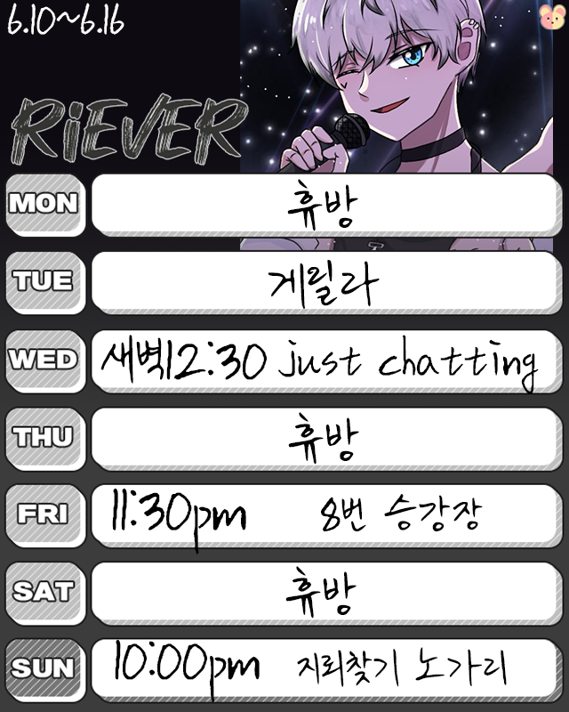 riever1225's tweet photo. #rv_schedule
이번주 스케줄표입니다! 이번주는 외부일정이 좀 많아 휴방이 많습니다! 대신 쉬는만큼 더 충전해서 더 재밌고 이쁜방송 많이할테니 이번주도 잘부탁드립니다! 사진찍으면 인스타에 올려줄게요😊 https://t.co/x5jrOVtb0g