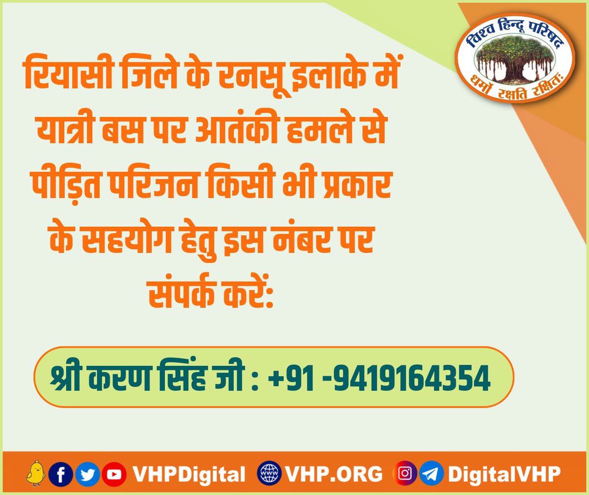 VHPDigital's tweet photo. रियासी जिले के रनसू इलाके में यात्री बस पर आतंकी हमले से पीड़ित परिजन किसी भी प्रकार के सहयोग हेतु इस नंबर पर संपर्क करें: श्री करण सिंह जी : +91 -9419164354 

#AllEyesOnReasi 
#HindusUnderAttack https://t.co/KcyM2JRdFL