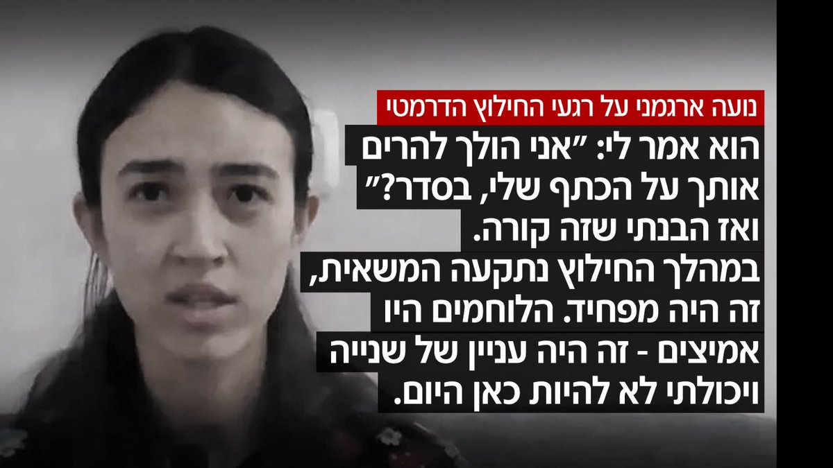 DadonAdva's tweet photo. נועה ארגמני לחבריה, על רגעי החילוץ ההרואי https://t.co/ihnAMzCJP2