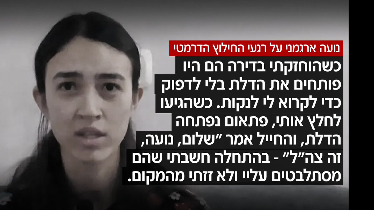 DadonAdva's tweet photo. נועה ארגמני לחבריה, על רגעי החילוץ ההרואי https://t.co/ihnAMzCJP2