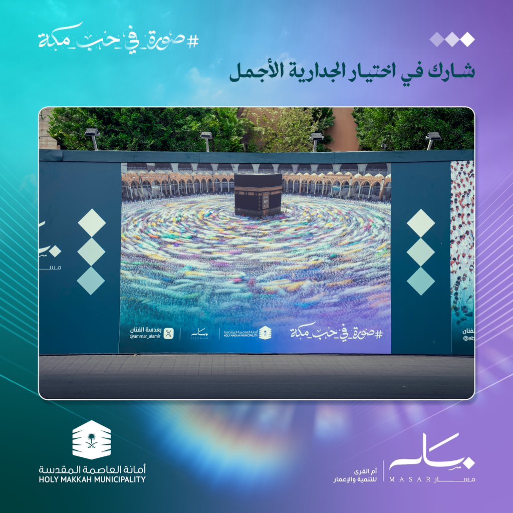 الجدارية السادسة

ادعم جداريتك المفضلة. قم بعمل like أو repost لجداريتك المفضلة على صفحتنا.

#أمانة_العاصمة_المقدسة #صورة_في_حب_مكة

<a href="/holymakkah/">أمانة العاصمة المقدسة</a>