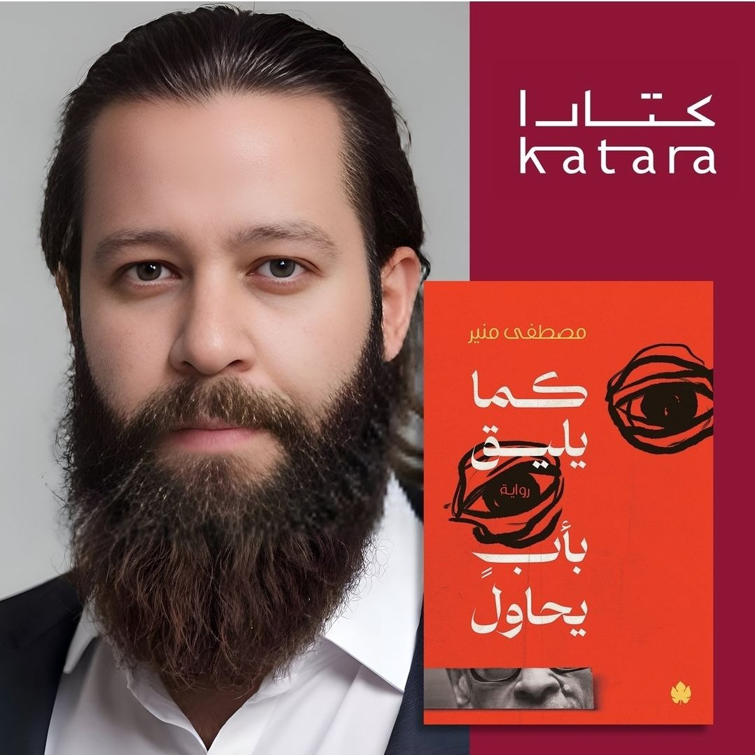 alkarmabooks's tweet photo. نهنئ كاتبَينا #ميرنا_المهدي و #مصطفى_منير على اختيار روايتيهما #دليل_جدتي_لقتل_الأوغاد و #كما_يليق_بأب_يحاول في قائمة ال١٨ في جائزة كتارا للرواية العربية ونتمنى لهما التوفيق والنجاح
لطلب الروايتَين من #دار_الكرمة:
https://t.co/5TLDOtK8fd https://t.co/HNjR62QVnI