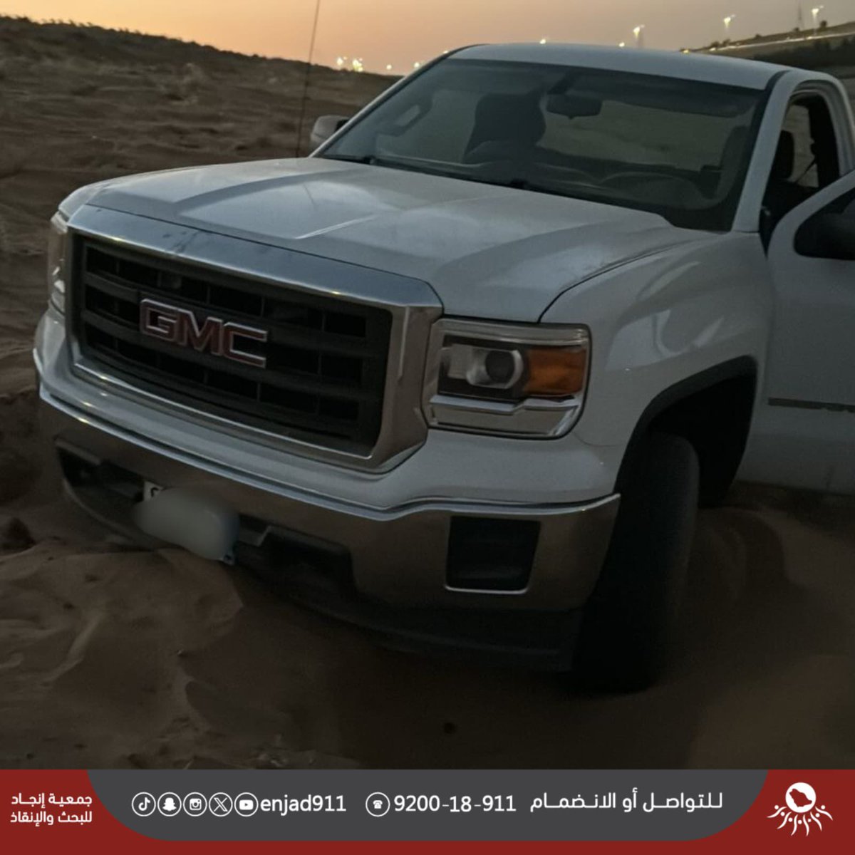 enjad911's tweet photo. عدد البلاغات الواردة للفريق خلال ( ٧ ) أيام الماضية: 
-بلاغات المفقودين: ( ٤ ) بلاغات .
-بلاغات المركبات العالقة في الوحل والرمال: ( ٣٧٥ ) بلاغًا. 

|| خير الناس أنفعهم للناس || 

#موجز 
#المفقودين
#العالقين 
 #فريق_انجاد للبحث والإنقاذ
9200-18-911 https://t.co/imSH3SF5zc
