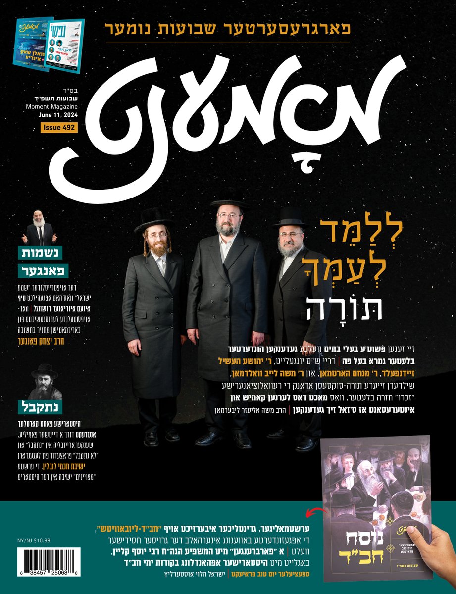 Moment Yiddish Weekly tweet media