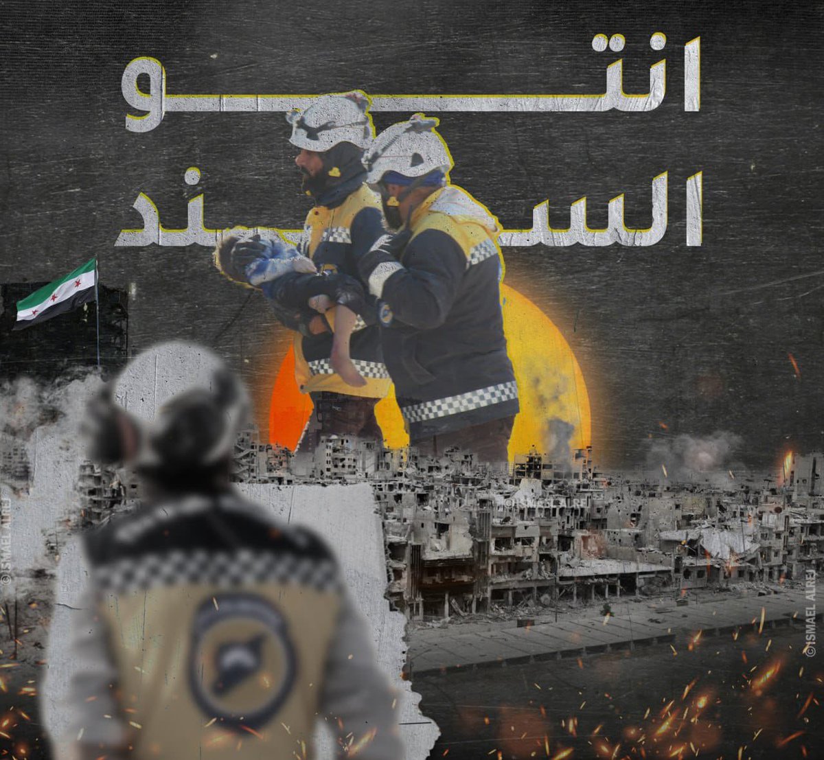 apohanalhalba's tweet photo. #الدفاع_المدني_السوري أبرز إنجازات الثورة السورية
يزرعون الطمأنينة في كل مكان تواجدوا فيه. 
كم من الوجوه أضاءت بالابتسامة بفضل جهودكم الطيبة والصادقة، وكم من الأرواح نجاها الله بأيديكم المخلصة.
كل الحب كل الشكر كل التقدير❤️ 
#أنتم_السند
#الخوذ_البيضاء https://t.co/czUDzLeE9i