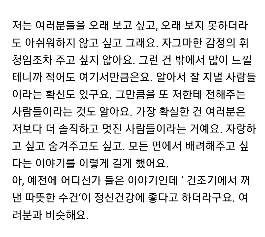 _roundlove's tweet photo. 저는 여러분들을 오래 보고 싶고, 오래 보지 못하더라도 아쉬워하지 않고 싶고 그래요. 자그마한 감정의 휘청임조차 주고 싶지 않아요. 그런 건 밖에서 많이 느낄테니까 적어도 여기서만큼은요. https://t.co/bfYK9MzzjR