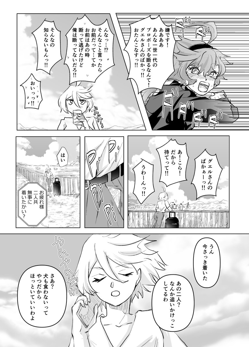 グエスレ『開ける扉その向こうへ』4 
(ツリーに繋げていきます)  
 グエスレ & シャディミオ
この後の展開(R15強)を描き足してジュンブラに持ってきます♪
この後は9割グエスレです。 