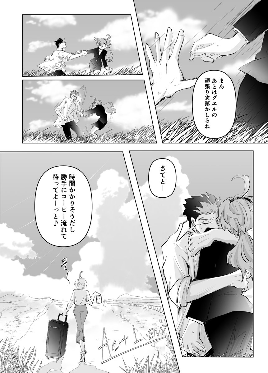 グエスレ『開ける扉その向こうへ』4 
(ツリーに繋げていきます)  
 グエスレ & シャディミオ
この後の展開(R15強)を描き足してジュンブラに持ってきます♪
この後は9割グエスレです。 