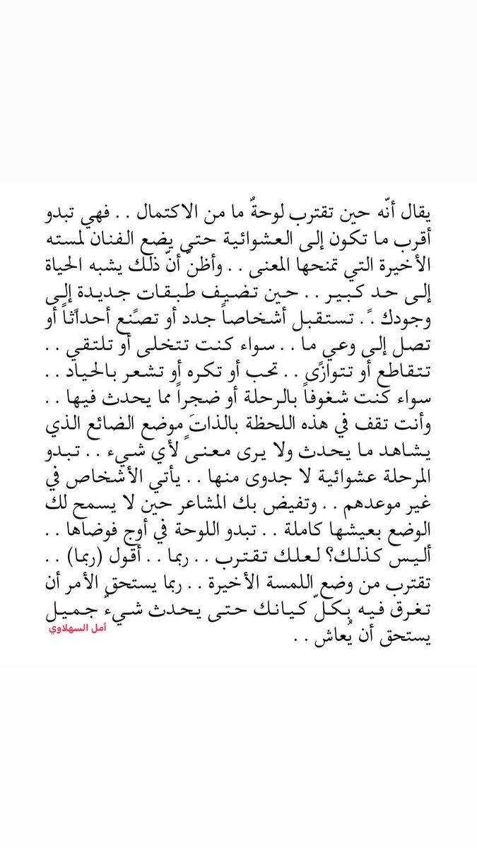 للفوضى معنىً خالد في اللحظة قبل الأخيرة من اكتمال قصةٍ ما.. 
أهلاً بك في القطار الليلي للأفكار التي لا تنام..
