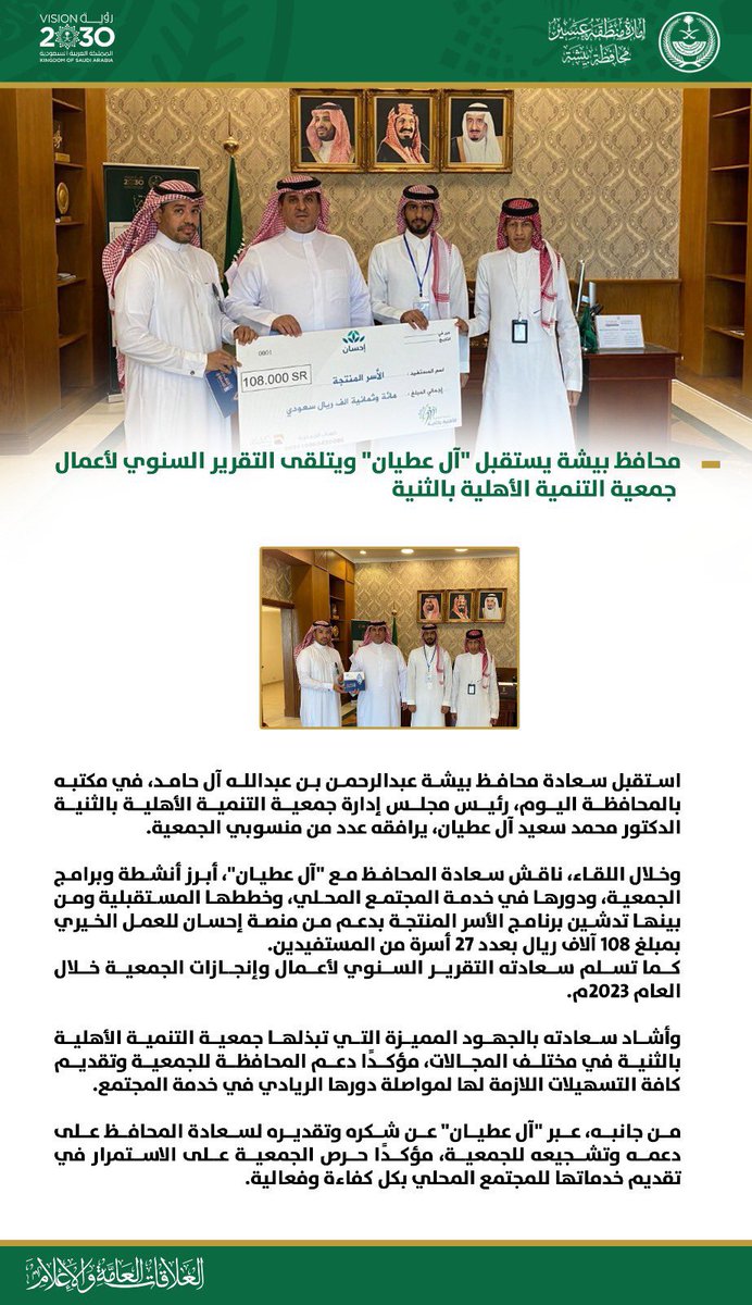 tanmiath's tweet photo. تشرف رئيس مجلس ادارة جمعية التنمية الأهلية بالثنية الدكتور / محمد سعيد آل عطيان ومنسوبي الجمعية بالنيابة عن أعضاء مجلس الادارة والجمعية العمومية بزيارة محافظ محافظة بيشة الدكتور / عبد الرحمن بن عبد الله آل حامد
وذلك لتسليم التقرير السنوي لأعمال وانجازات الجمعية خلال عام 2023م https://t.co/2R011f4GZN