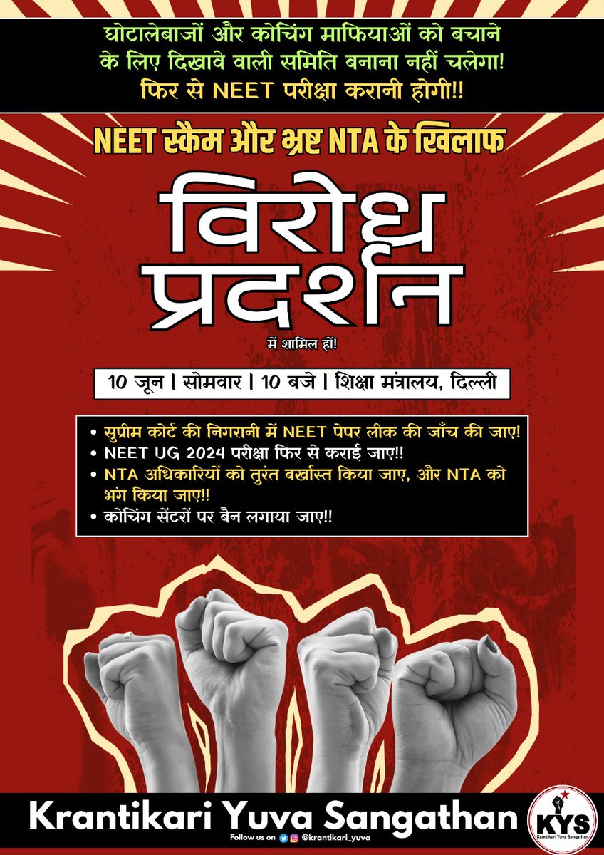 krantikari_yuva's tweet photo. RISE IN RAGE!

AGAINST #NEET SCAM AND CORRUPT #NTA

We demand re-exam!
#NTA_hatao_futures_Doctor_bacha #NTA_ही_अपराधी #NTAचोर_है #NTA_Exams #NEET_परीक्षा_परिणाम #NEETपेपररद्दकरो #NEET_पेपर_रद्द_करो #NEETपरिक्षापरिणाम #paperleaks #Paperleak https://t.co/yP2JK8T2KB