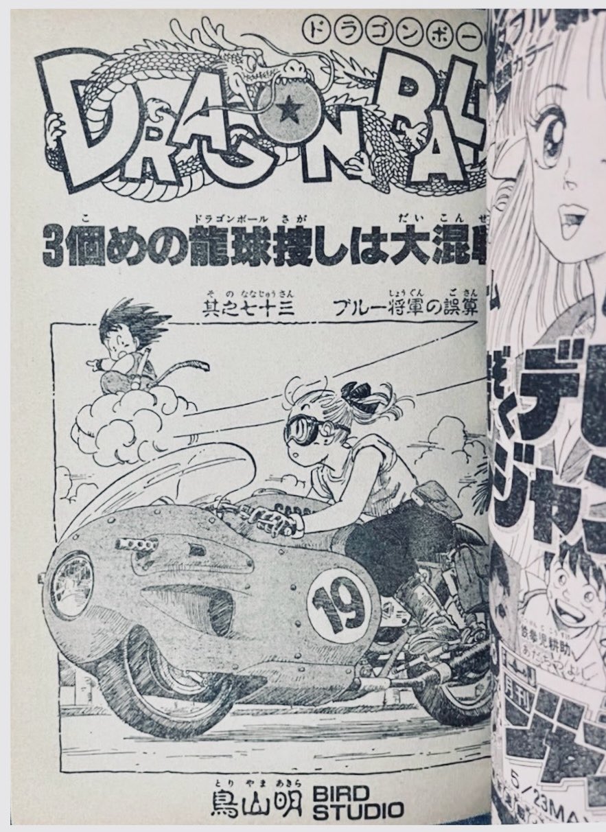 ドラゴンボール　1989年　キャッチフレーズグランプリ　イラスト　西遊記 ドラゴンボール 1989年 キャッチフレーズグランプリ イラスト