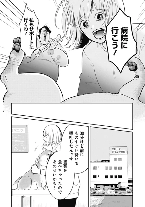 太り過ぎとバレた犬(1/2) 