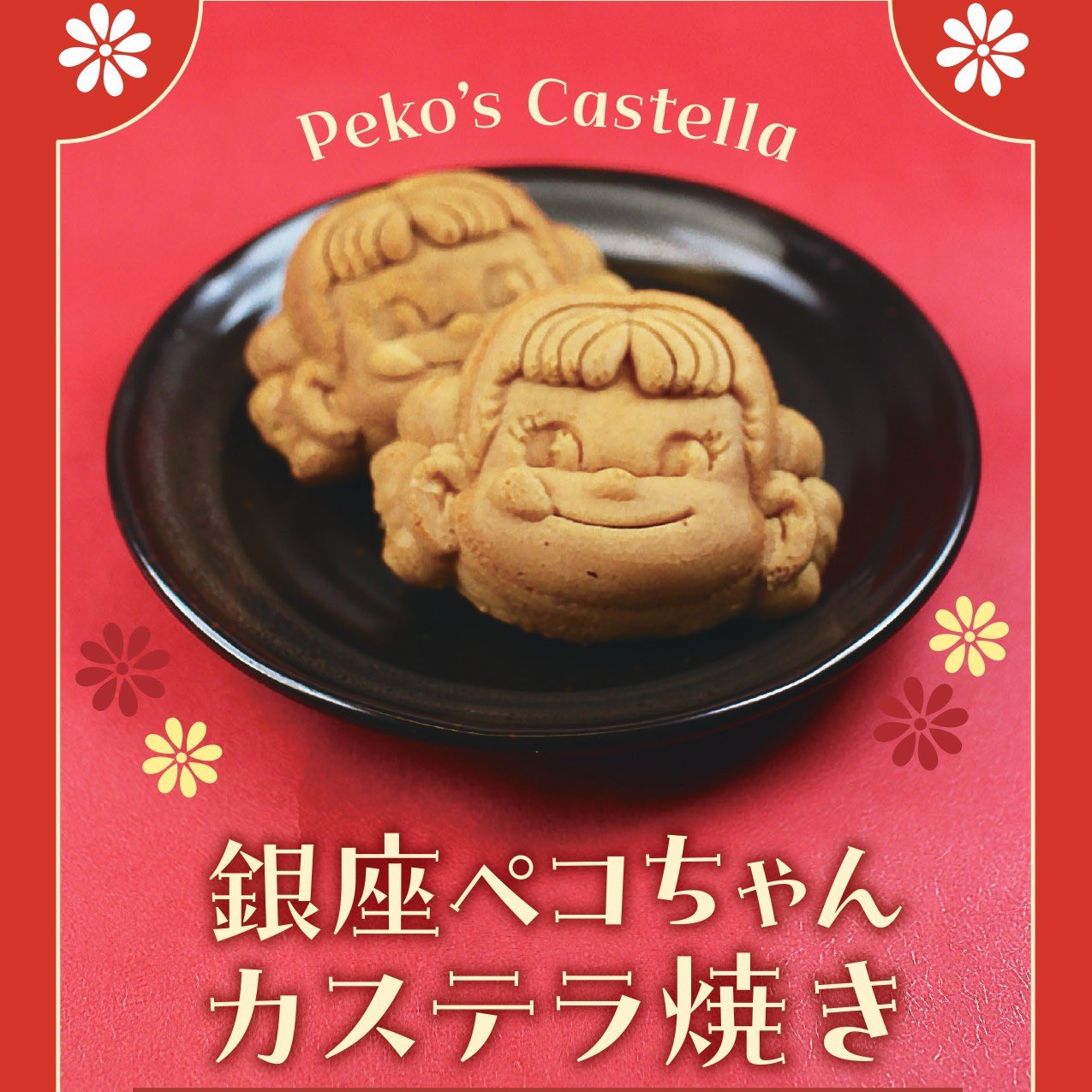早割チケット 不二家洋菓子店【公式】 on X:  調理器具