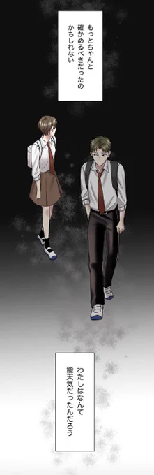 (9/9)『コータロー君は嘘つき【タテヨミ】』コータローくんの真意は……?気になる続きはここから↓!! 