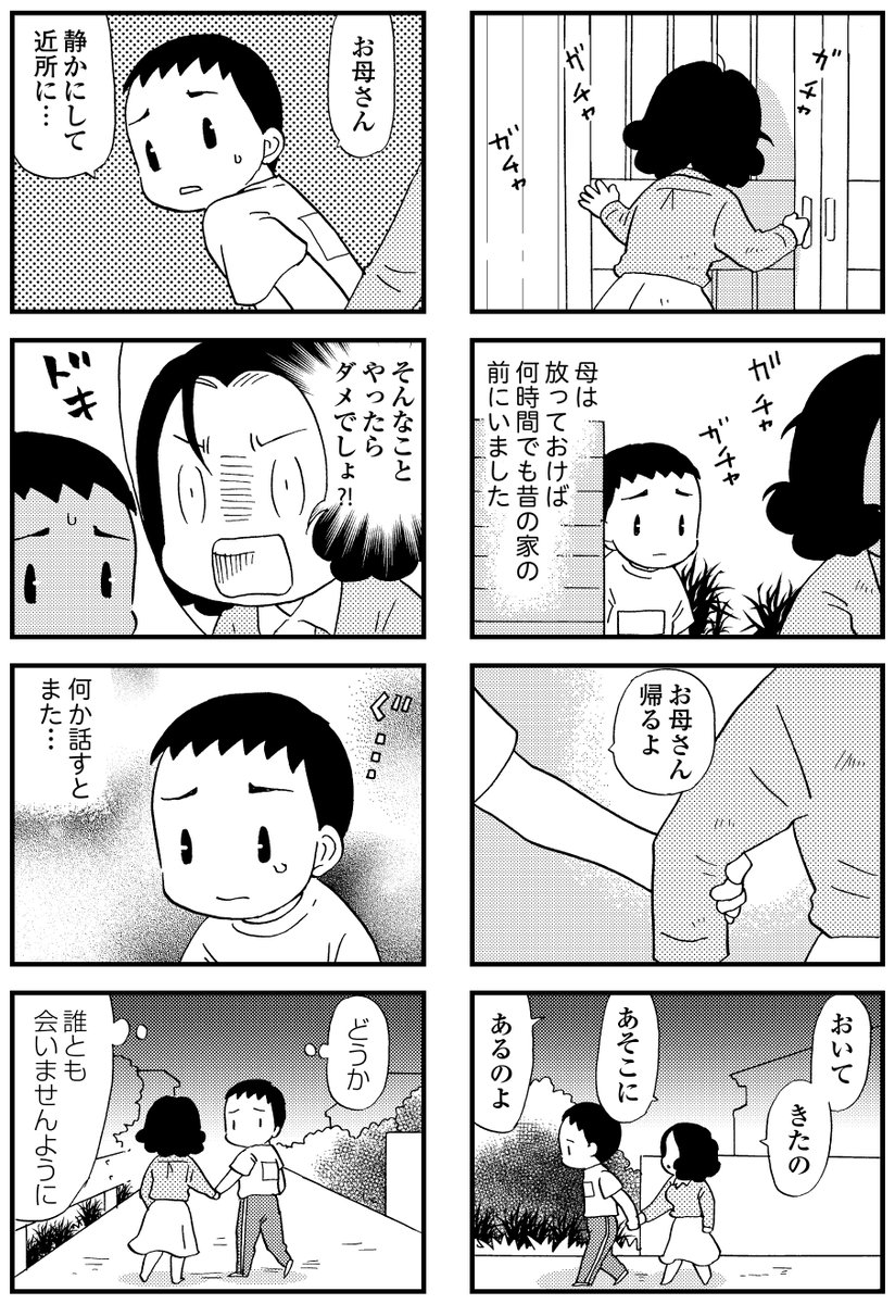 #漫画が読めるハッシュタグ
#48歳で認知症になった母
48歳で認知症になった母 10話目