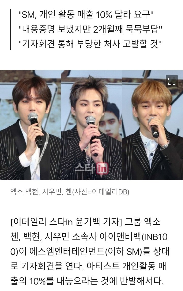 erixexo9's tweet photo. "INB100 the agency of EXO Chen, Baekhyun, and Xiumin, will hold a press conference with SM Entertainment (hereinafter referred to as SM). This is because they are protesting against requiring artists to give up 10% of their personal activity sales.."

OH MY GOD https://t.co/i7GAu9iKr6
