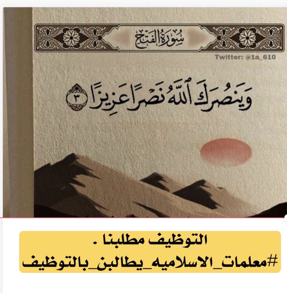 lklbny9's tweet photo. #توظيف_اسلاميه_2024 https://t.co/K6Z7saLUxh