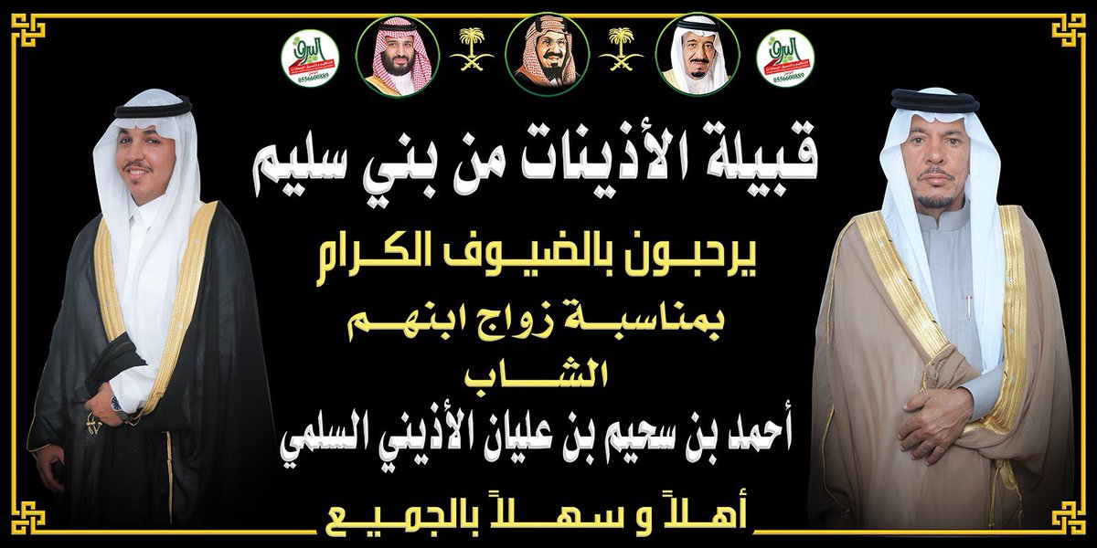 📍تـــرقـــبــوا.. تغطيـتنا الإعلامية …

لحفل قبيلة/ الاذينات من بني سليم 

بمناسبة زواج ابنهم / 

احمد بن سحيم عليان الاذيني السلمي 

يوم الاثنين 1445/12/4هـ

العنوان: قاعة لندن للاحتفالات | جدة 

تغطية | #البيرق_الإعلامية
<a href="/Aladhini1/">الاذينات من بني سُليم</a> 
youtu.be/asjrp9EVLsA?si…