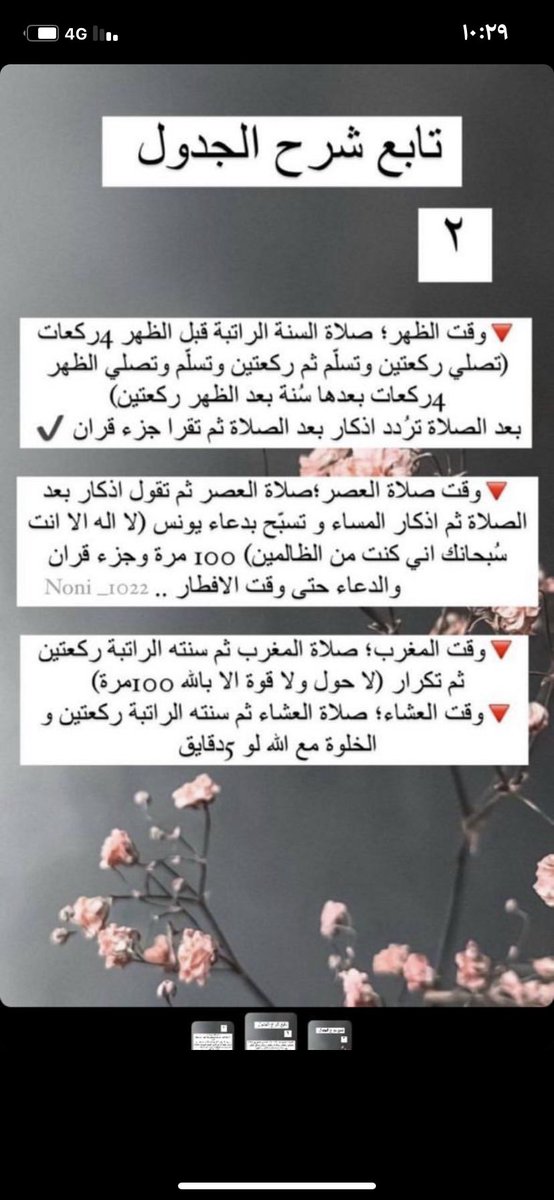 hi_17a's tweet photo. جدول يوم عرفة #الليالي_العشر https://t.co/MXbrhwrmxe