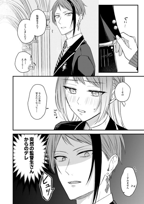 可愛すぎて心臓に悪い
ジェイ監♀/顔あり
#twstプラス 