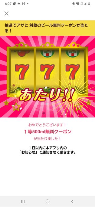 キターﾟ+.ヽ(≧▽≦)ﾉ.+ﾟヒサビサ❗ 今日はいい日になるぞ❗ #ビール当たった https://t.co/eDM4LuSd5D<a href="/tag/%E3%83%93%E3%83%BC%E3%83%AB%E5%BD%93%E3%81%9F%E3%81%A3%E3%81%9F"class="tags">#ビール当たった</a>