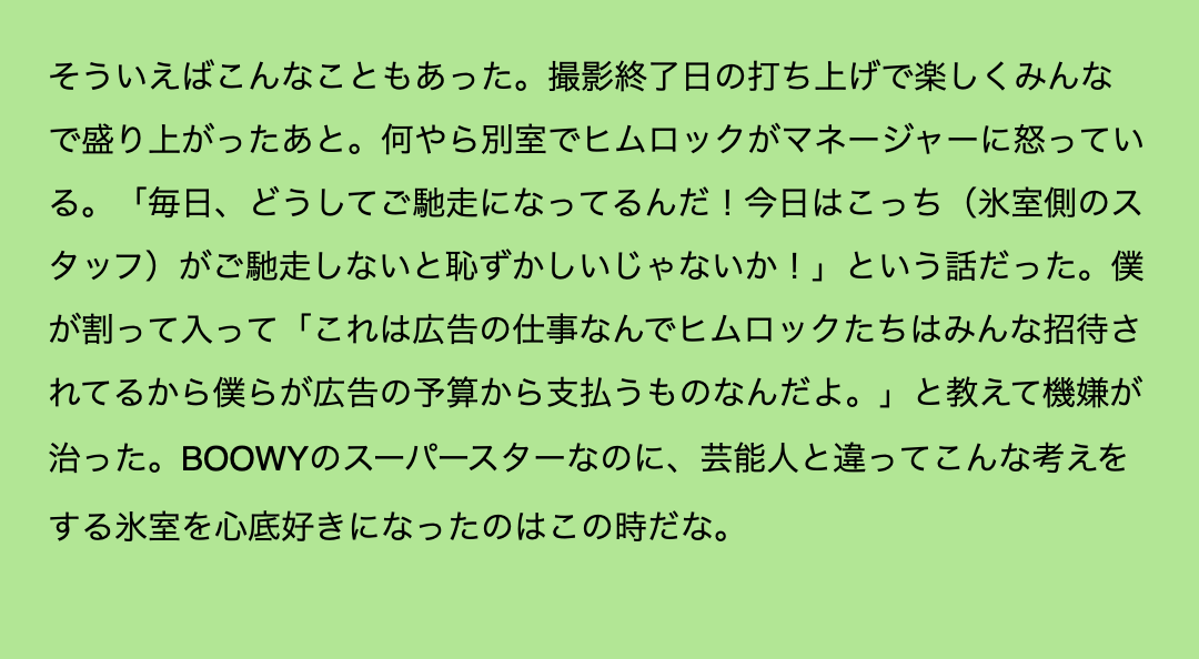 riki_111's tweet photo. ＃東芝IDEA #CM秘話2 #6月9日ヒムロックの日 https://t.co/4w5w5A5Fmp
