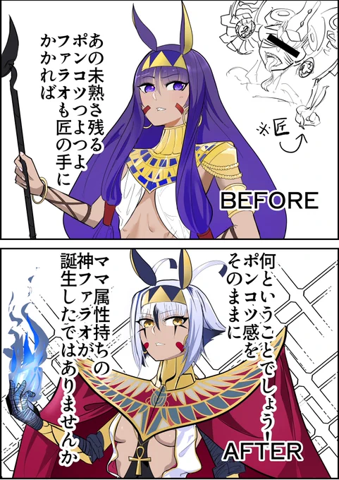 ニトクリスオルタ
#FGO 