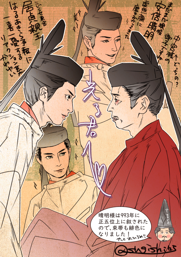 #光る君へ 初登場ながら既に何かを拗らせている感のある居貞親王、キャラと美の圧が凄いよ~。晴明のこと使いこなせますかしら。対して無表情のはるあきらですけど、微妙な眉毛の角度に居貞親王の未来が視えるような(たぶん)。 #光る君絵