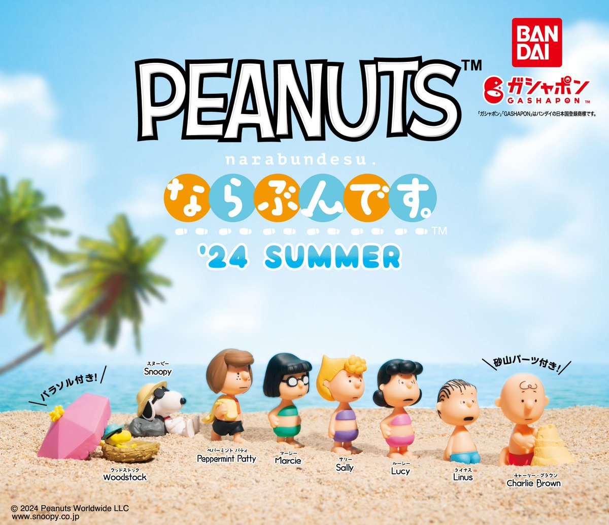 商品情報】 ／ PEANUTS ならぶんです。 