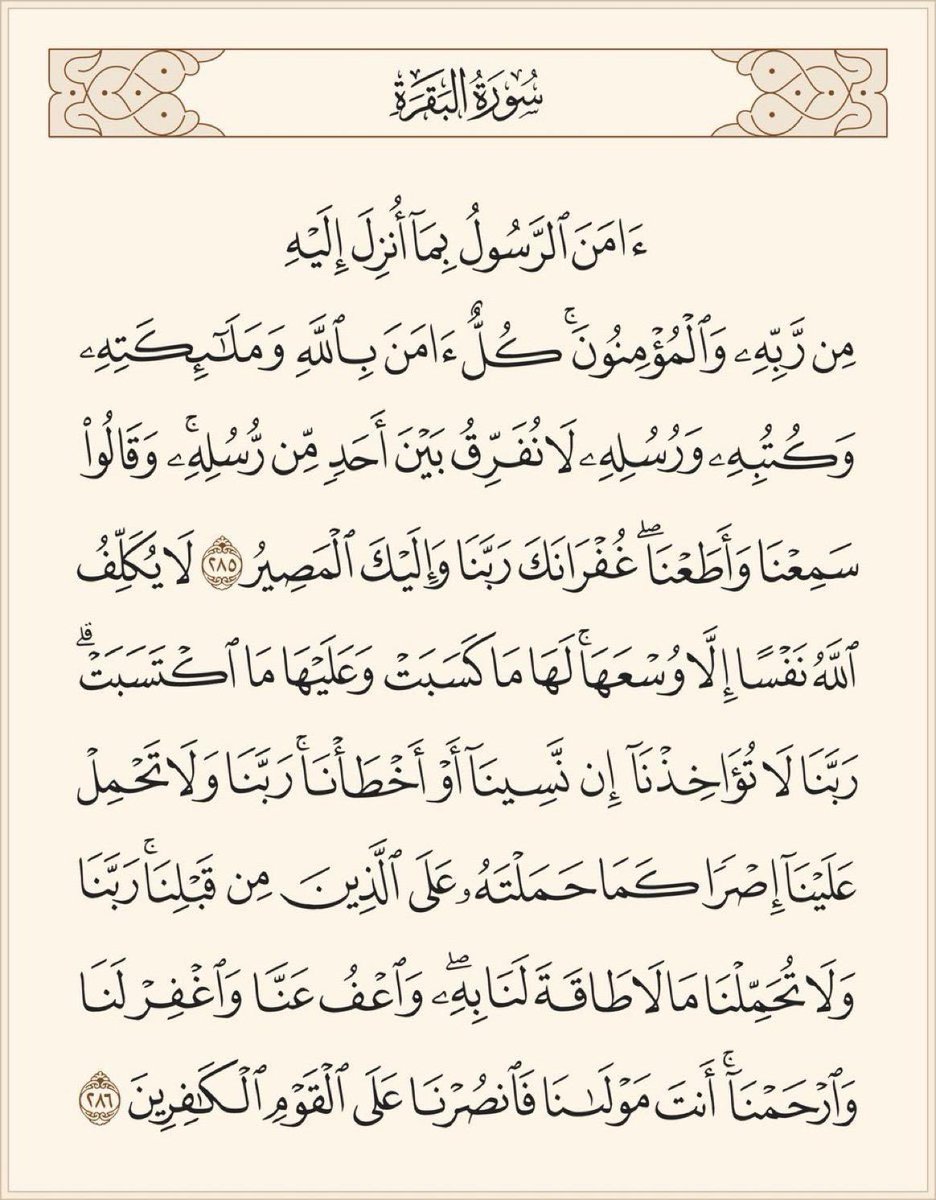Ej3__'s tweet photo. خواتيم سوره البقرة ♥️
#الوتر #حساب_المواطن https://t.co/3L2AjtPvg2