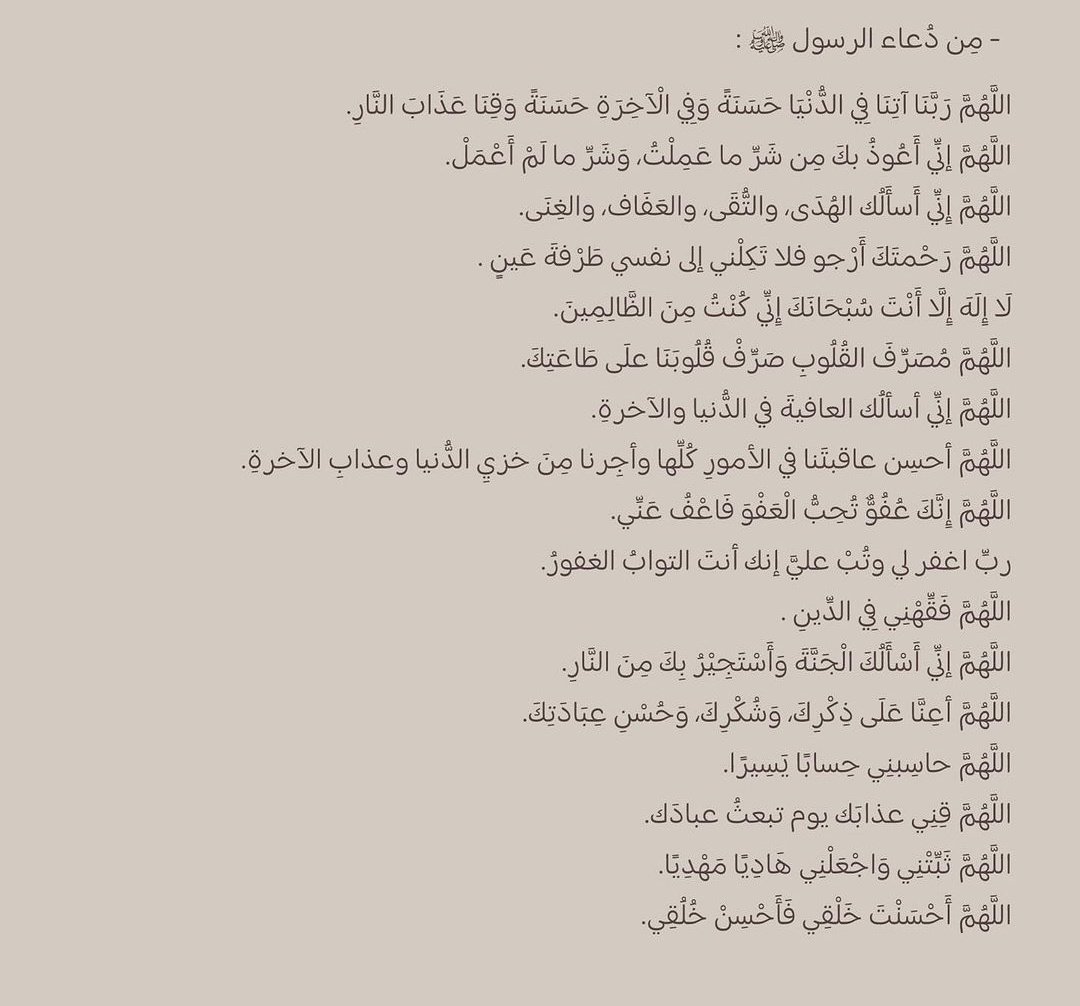 • أدعيه ليوم عرفه والعشر الاوائل احفظها عندك
- من دعاء الرسول ﷺ