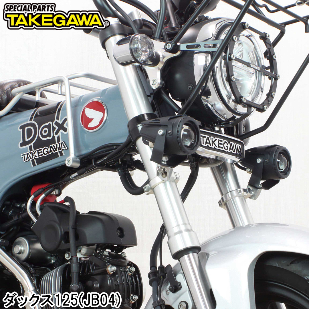 LEDフォグランプキット 05-08-0573 モンキー125／グロム／ダックス