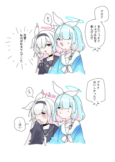 #ブルアカ
💙🤍🍓🥛 